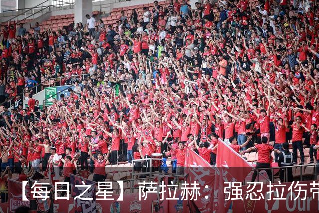 【每日之星】萨拉赫：强忍拉伤带队逆天改命 惊世勺子点球创奇迹