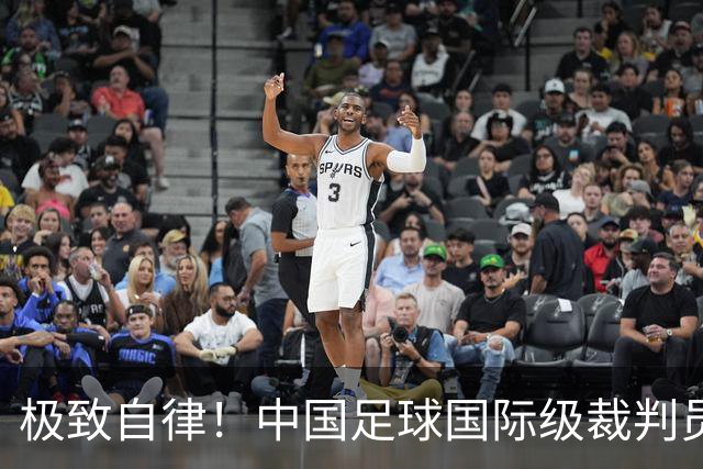 极致自律！中国足球国际级裁判员马宁谈饮食讲究：已经六七年不吃红肉了
