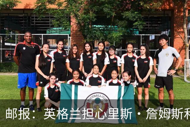 邮报：英格兰担心里斯·詹姆斯和赖斯的情况 梅努有望获得机会