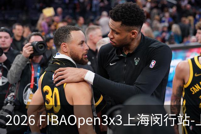 2026 FIBAOpen3x3上海闵行站-上海融航、暴肌密码TRA斩获男女冠军